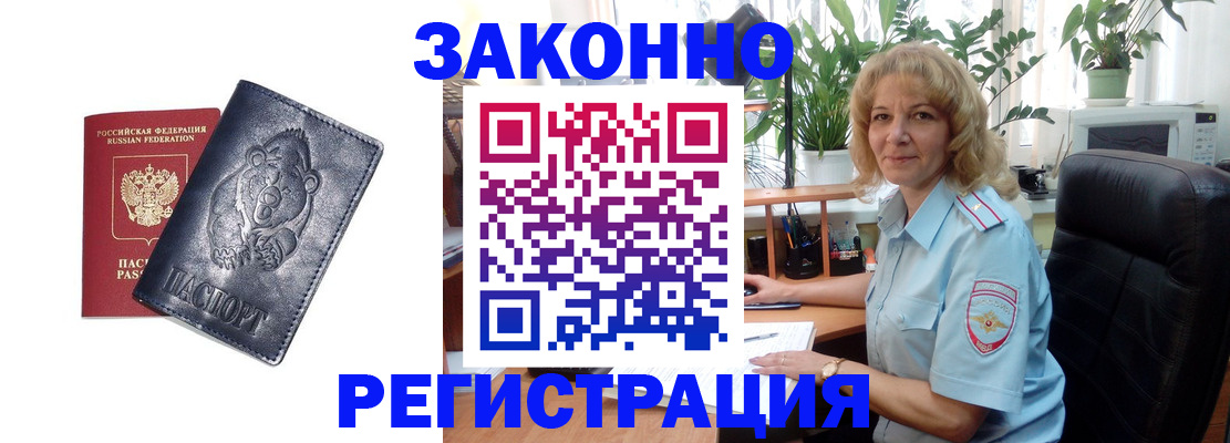 прописка законно в Плавске