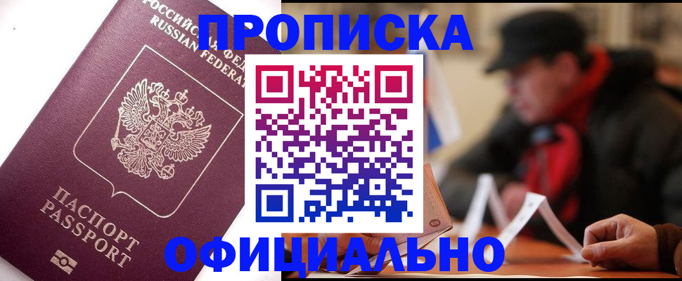 прописка в Плавске