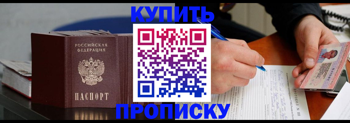 прописка ребенка в Плавске