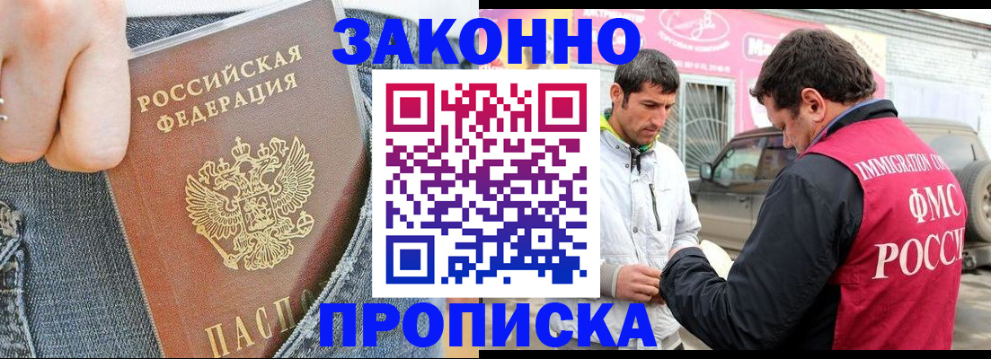 прописка регистрация в Плавске