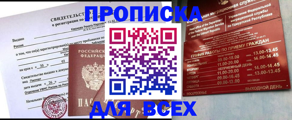 прописка иностранных граждан в Плавске